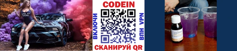 Codein Purple Drank  Южноуральск 